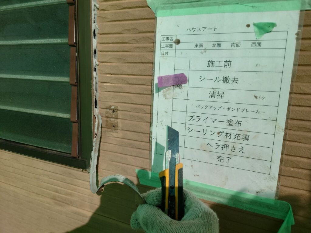 冊子周りシーリング撤去