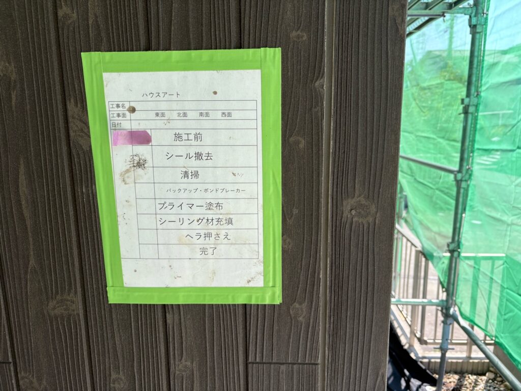 外壁シーリング施工前