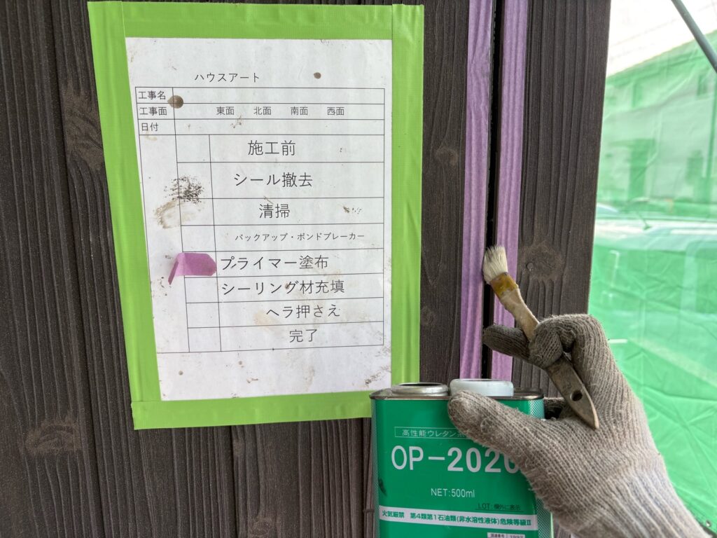 外壁シーリングプライマー