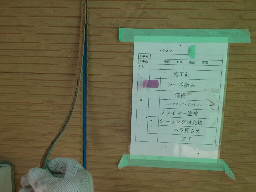 外壁シーリング撤去