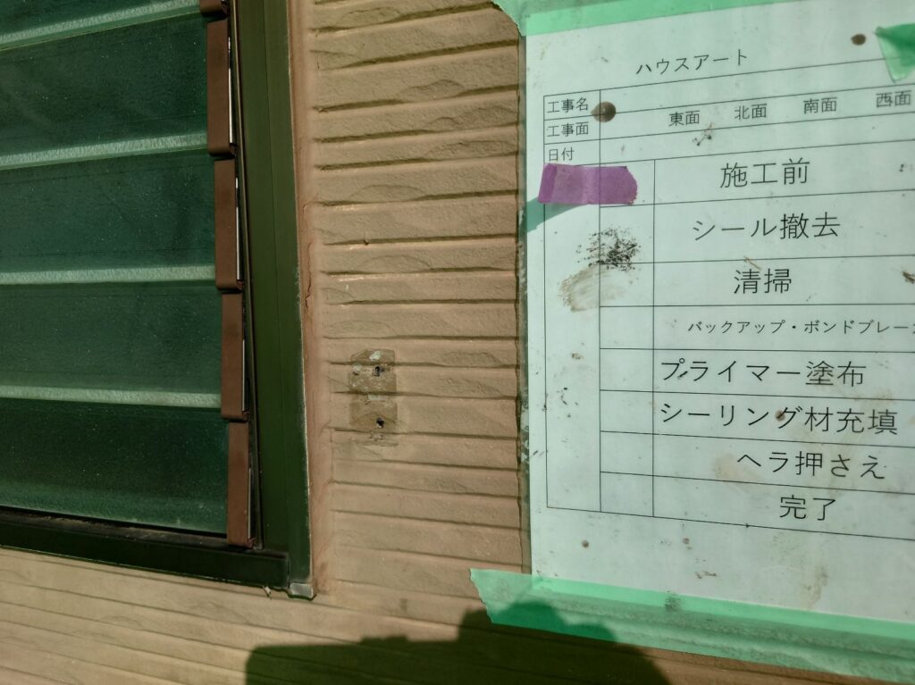 冊子周りシーリング施工前