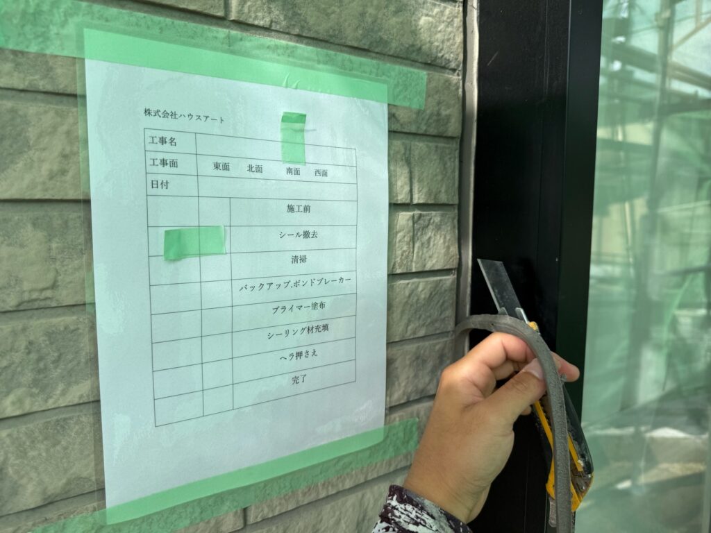 ①シーリング撤去