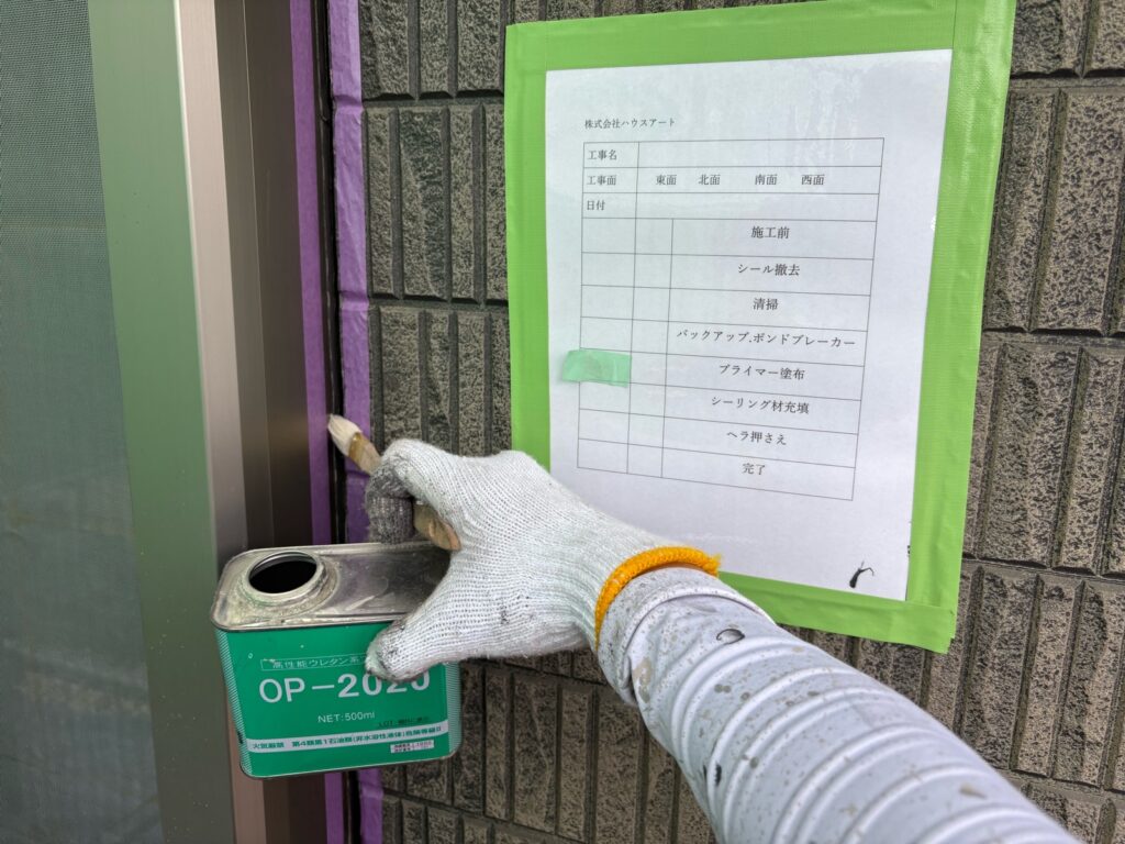 冊子周りシーリングプライマー