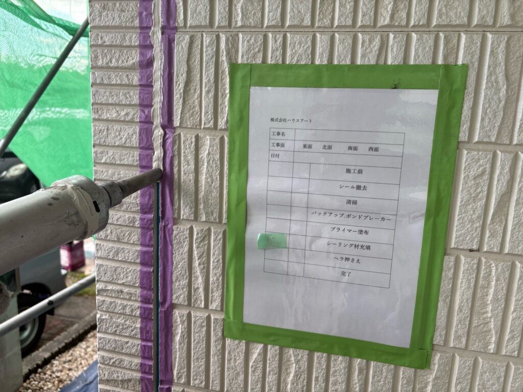 外壁シーリング充填