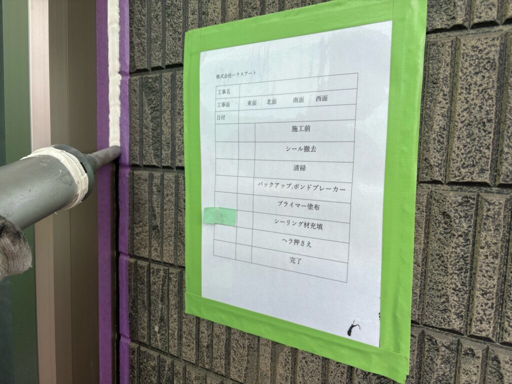 冊子周りシーリング充填