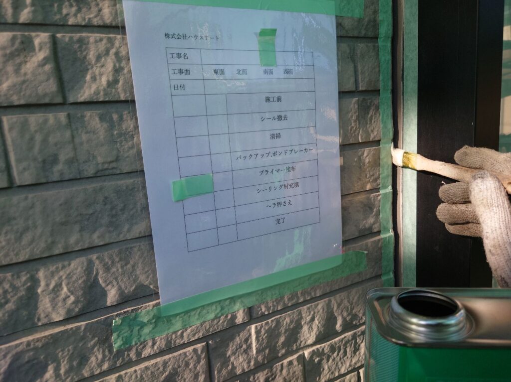 ③シーリングプライマー