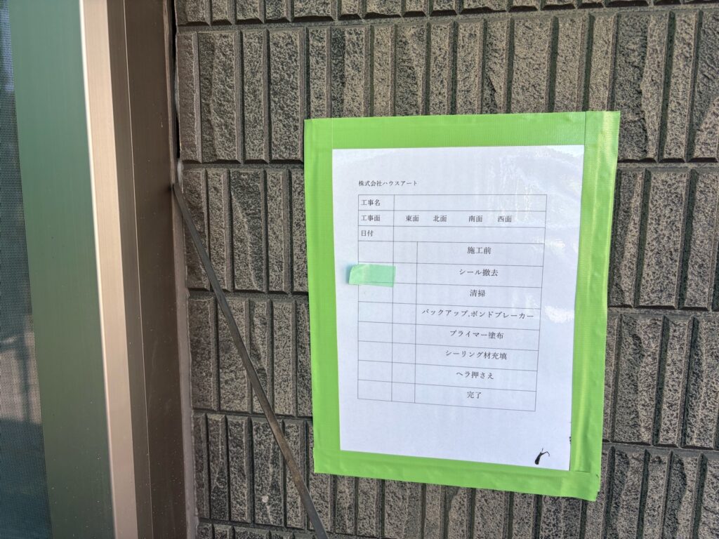 冊子周りシーリング撤去