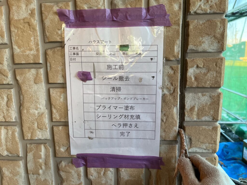 シーリング撤去