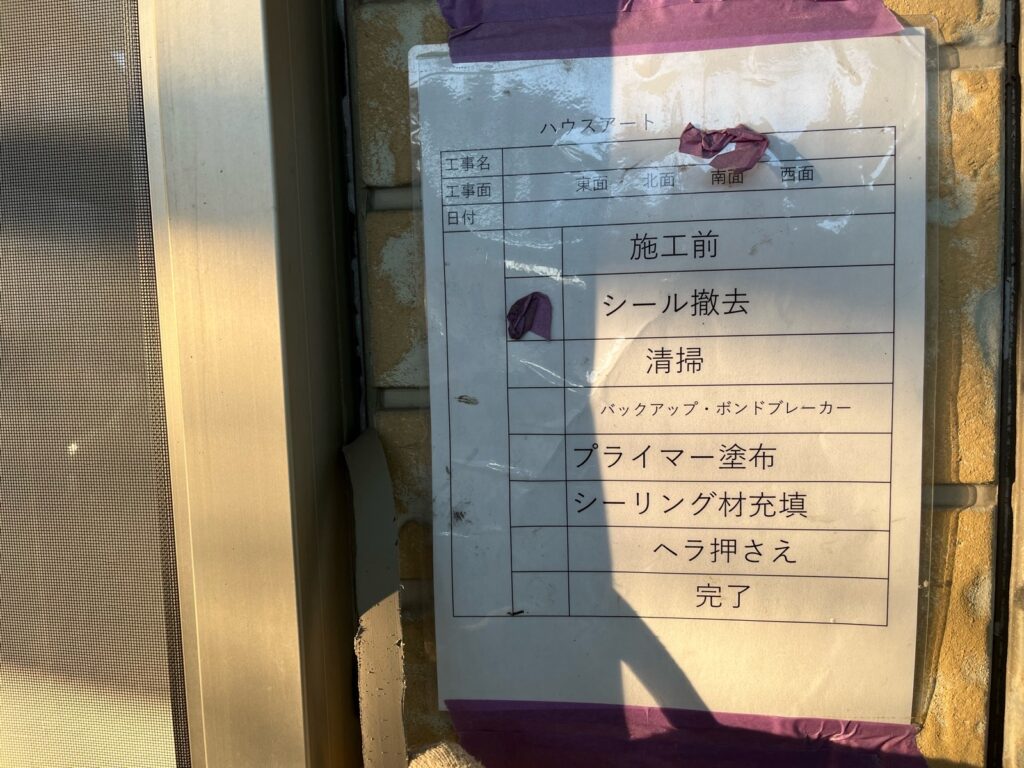 シーリング撤去