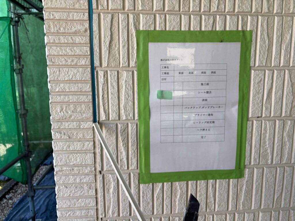 外壁シーリング撤去