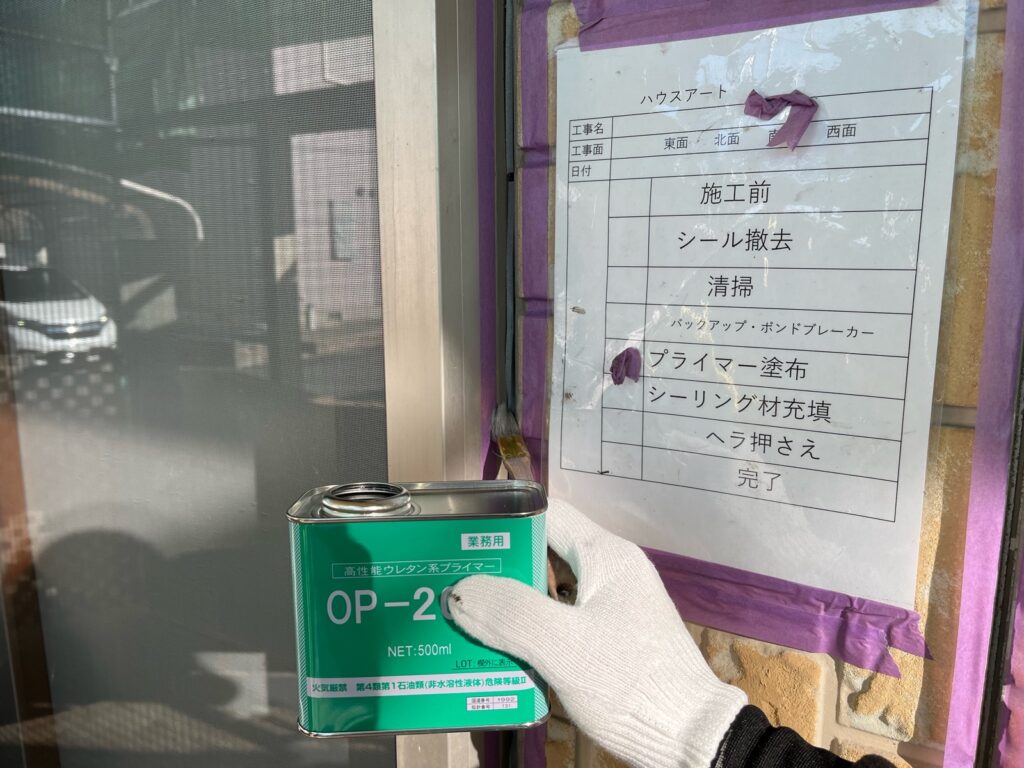 シーリングプライマー