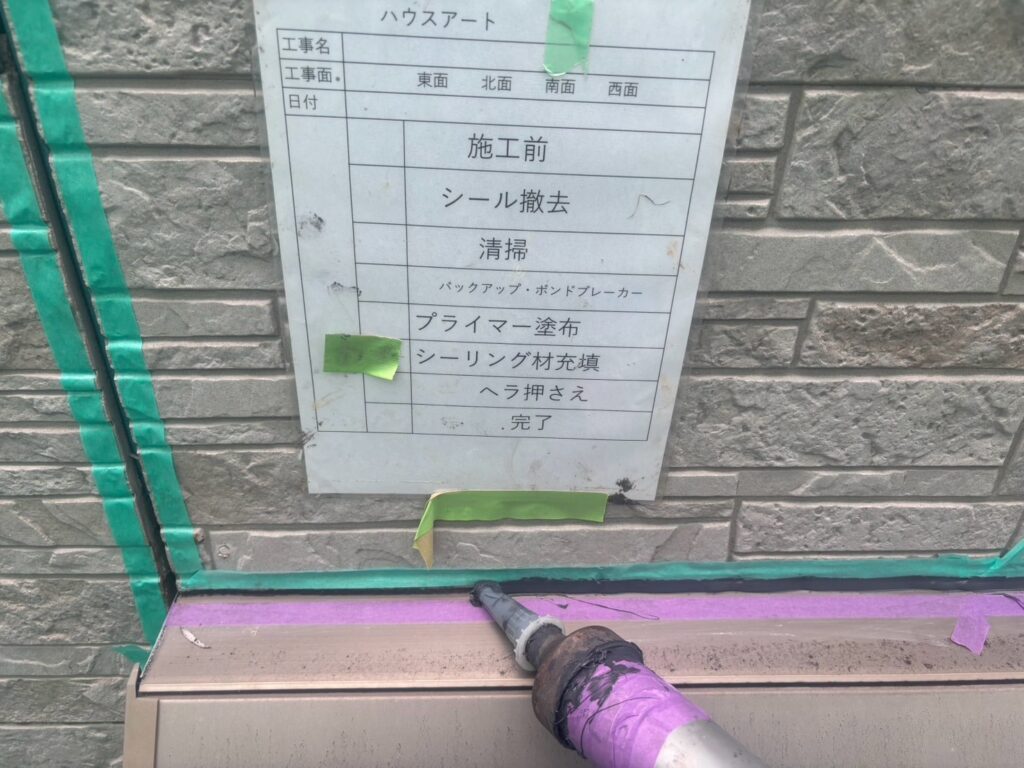 冊子周りシーリング充填