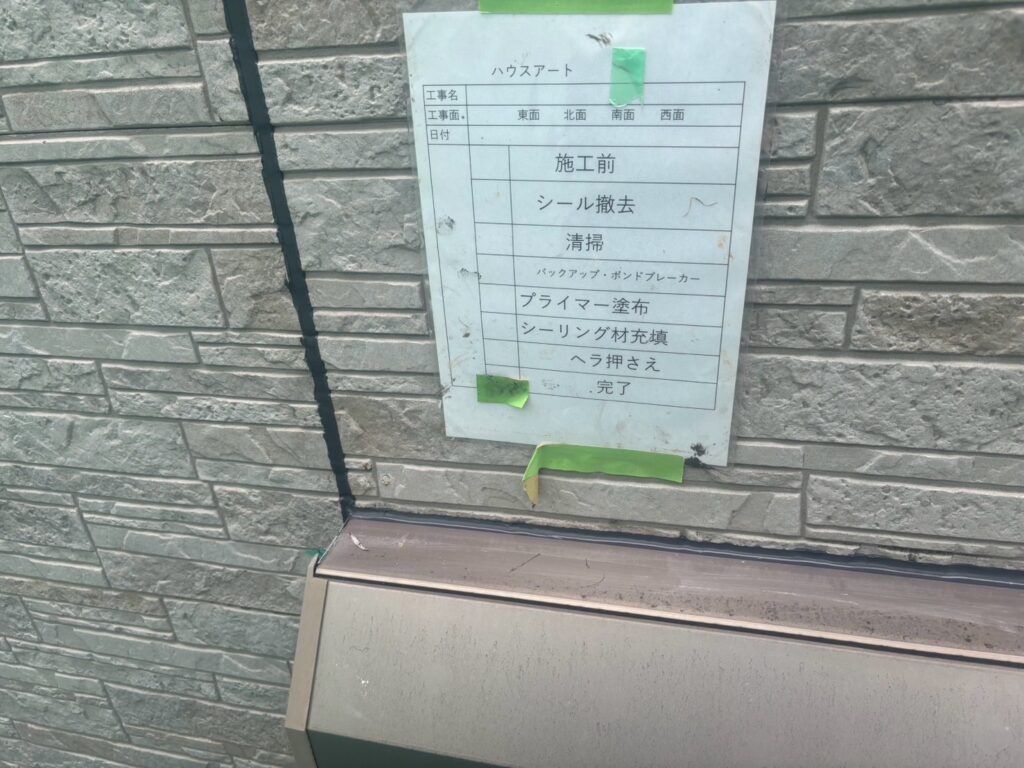 冊子周りシーリング完成