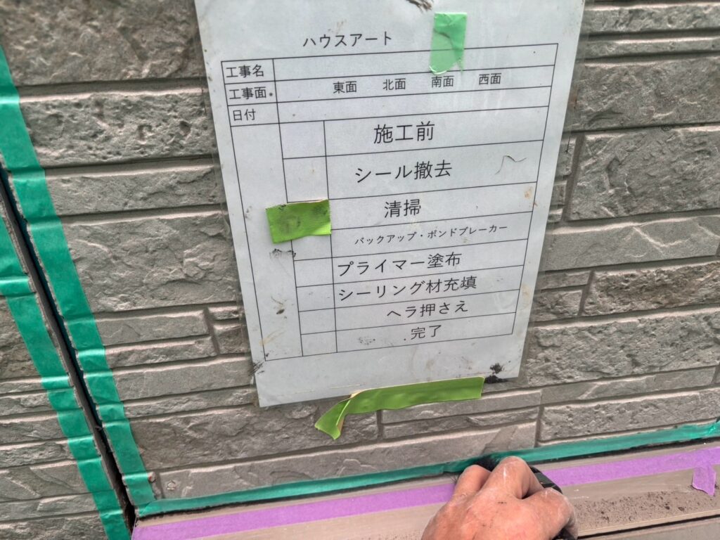 冊子周りシーリング清掃