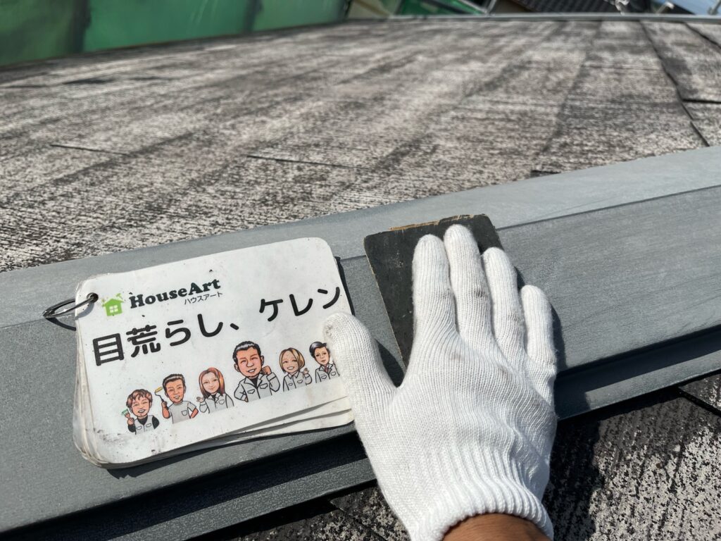 目荒らし・ケレン（棟板金）