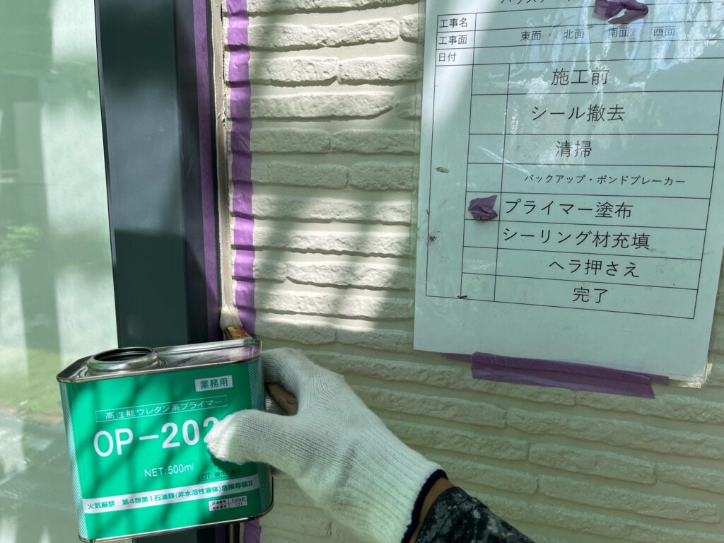 ③シーリングプライマー