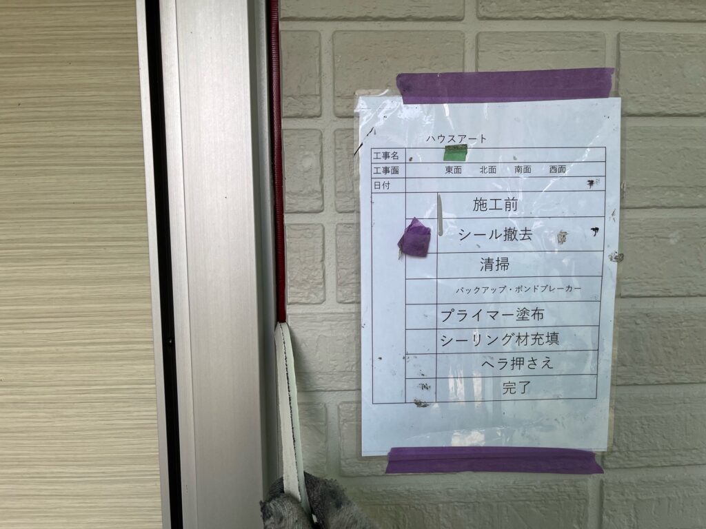①シーリング撤去
