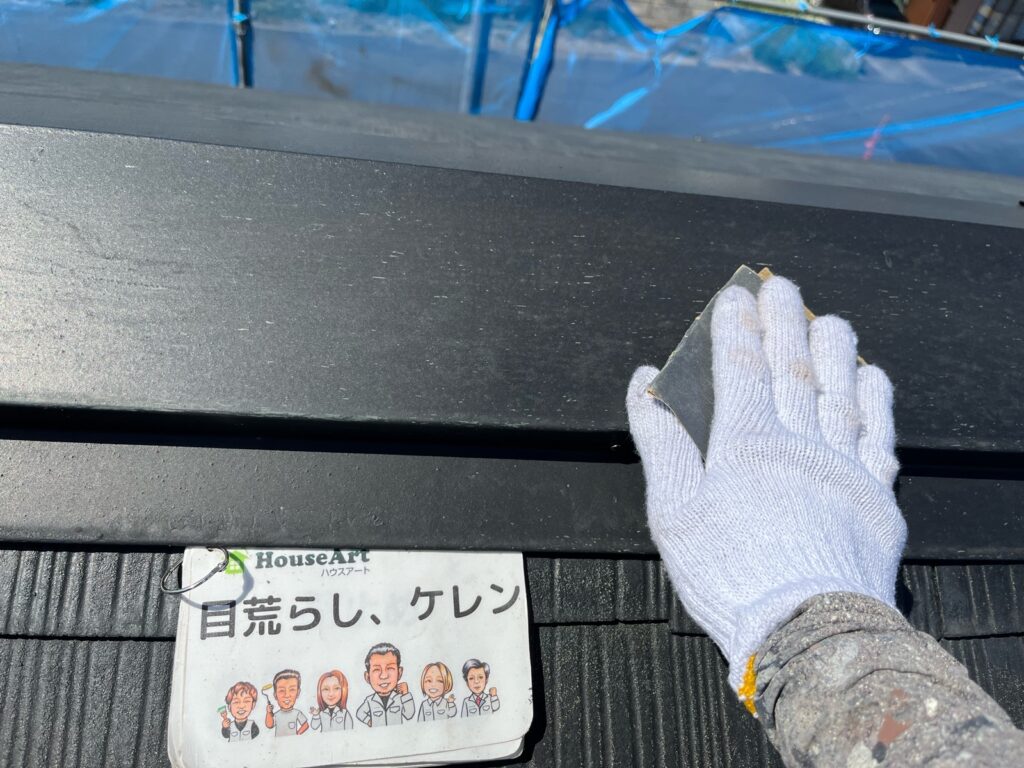 目荒らし・ケレン（棟板金）