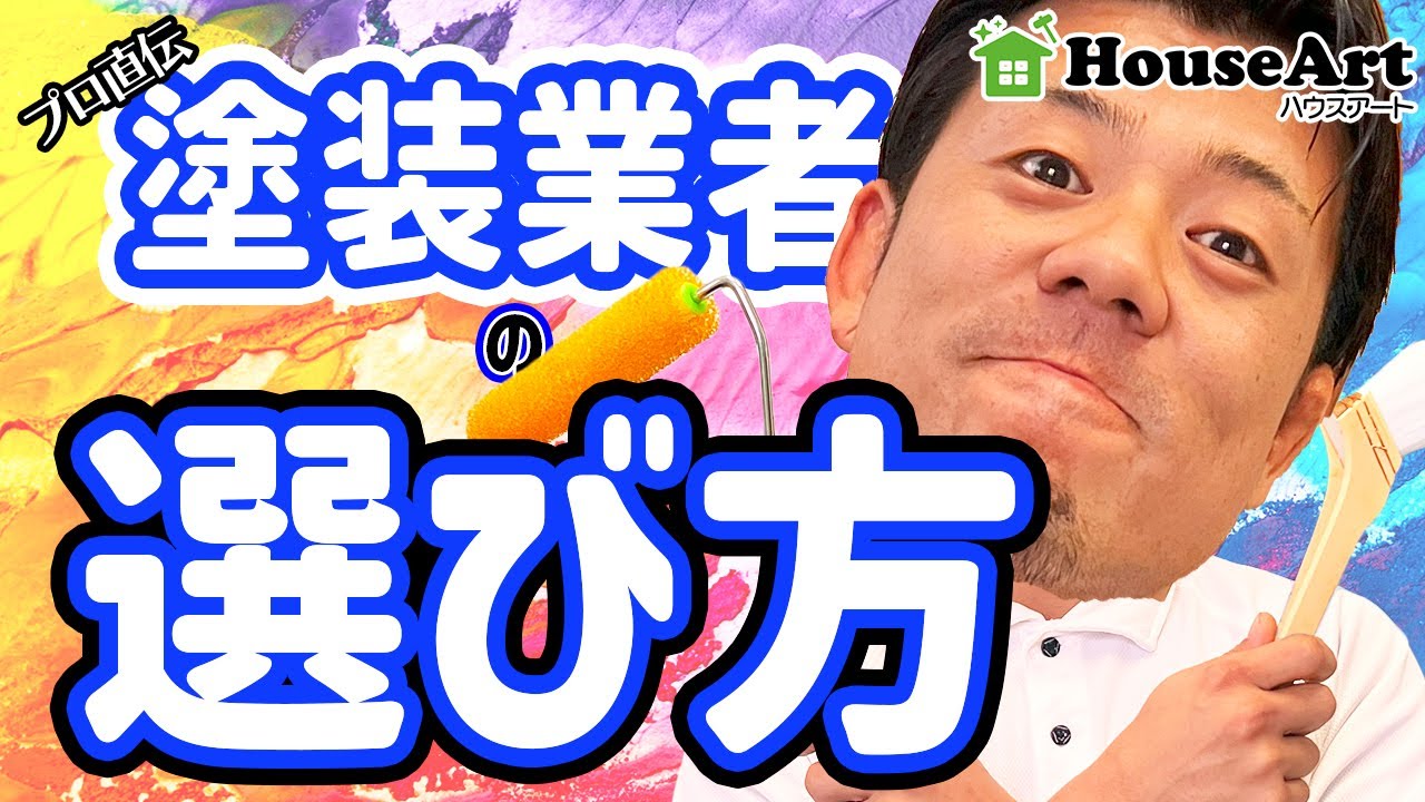 外壁塗装で後悔しないために