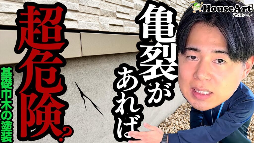 基礎巾木の塗装って必要？