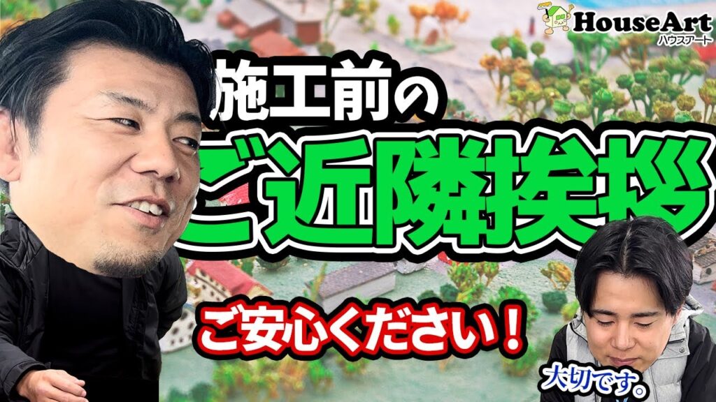 外壁塗装の近隣あいさつはどうする？