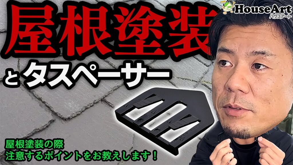 タスペーサーって必要？