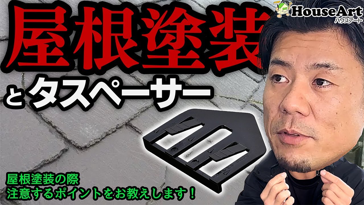 タスペーサーって必要？