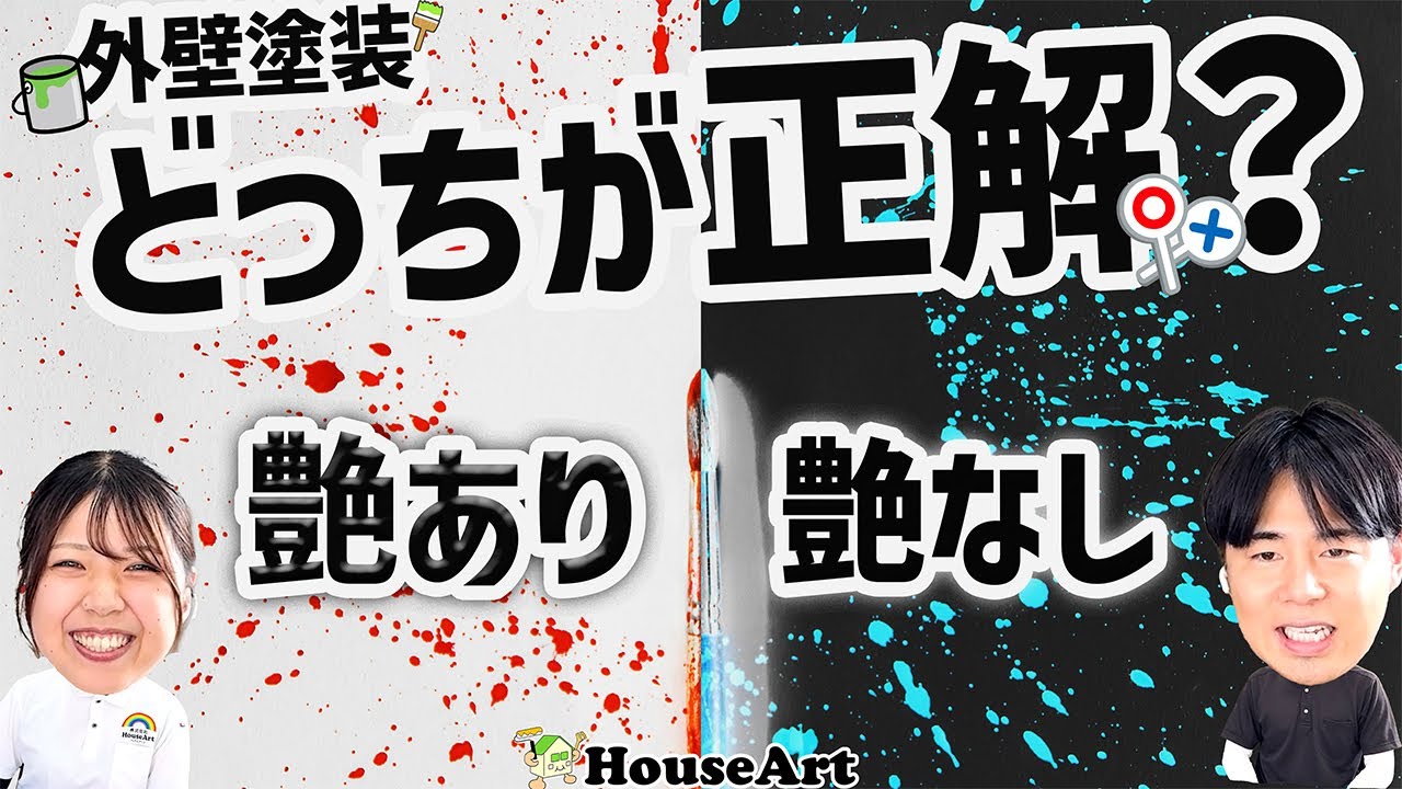 艶ありと艶なしの後悔しない選び方