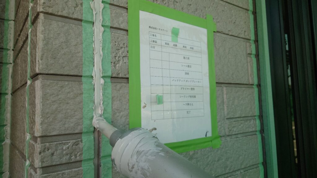 ③シーリング充填