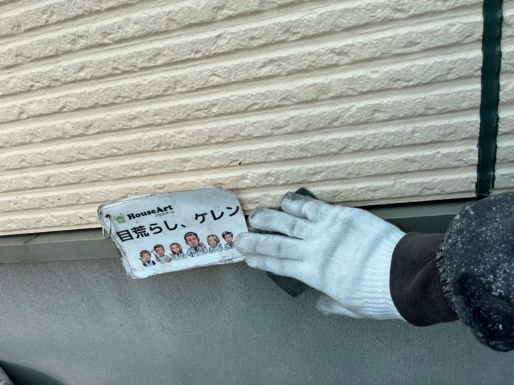 水切り　ケレン
