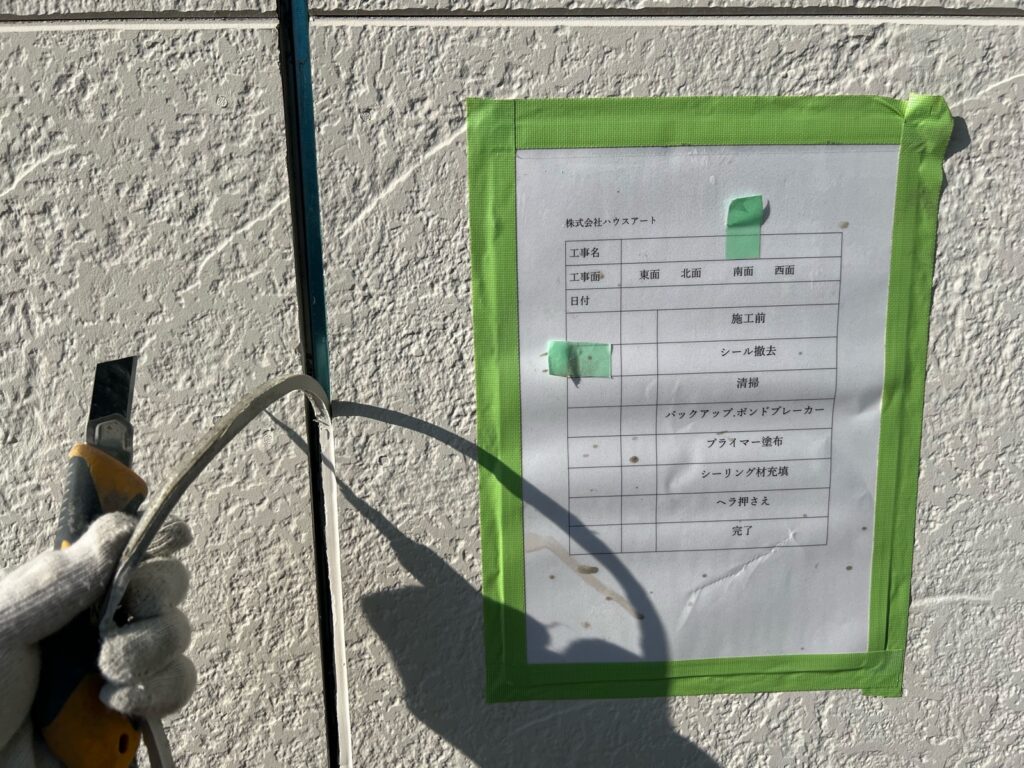 ①シーリング撤去