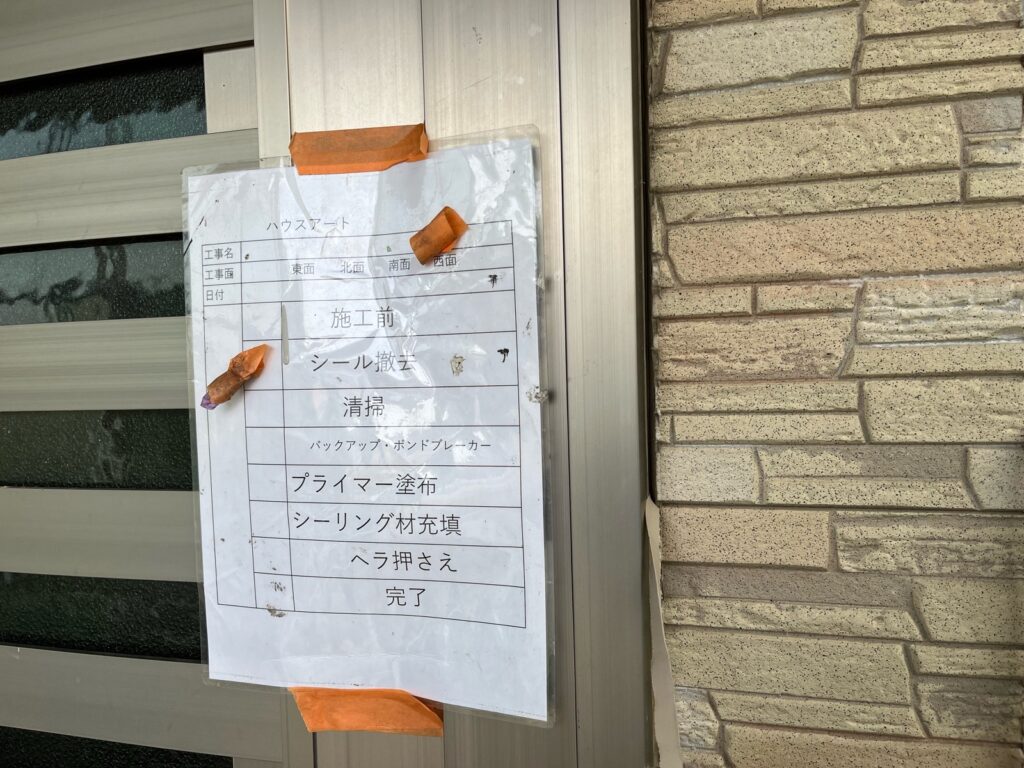 ①シーリング撤去