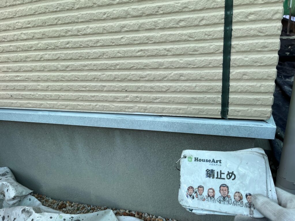 水切り　錆止め