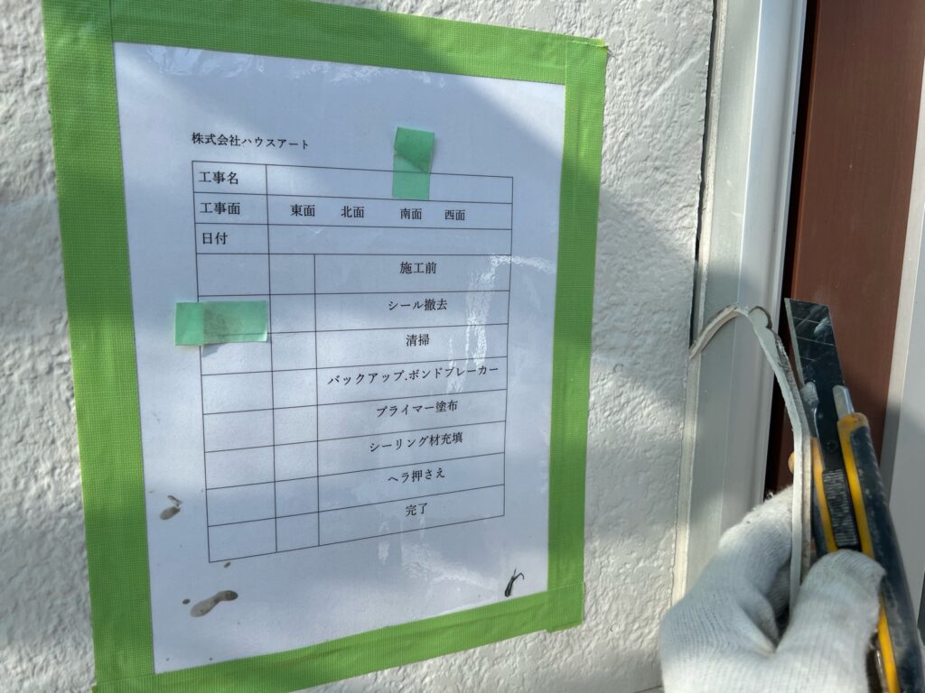 ①シーリング撤去
