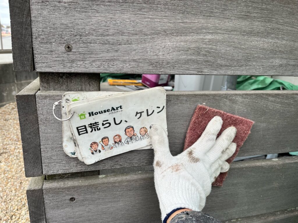 フェンス　ケレン