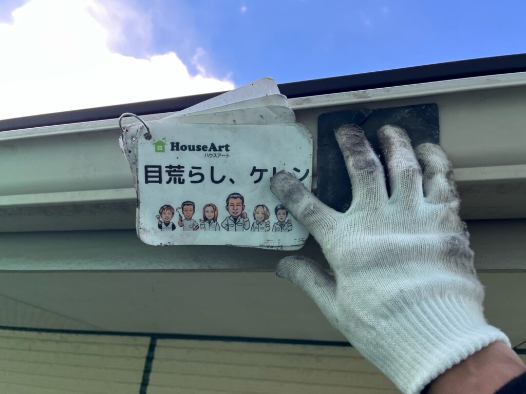 横樋　ケレン