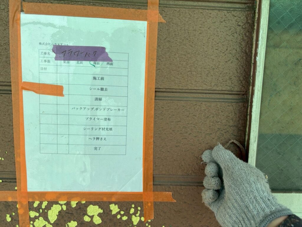 ①シーリング撤去