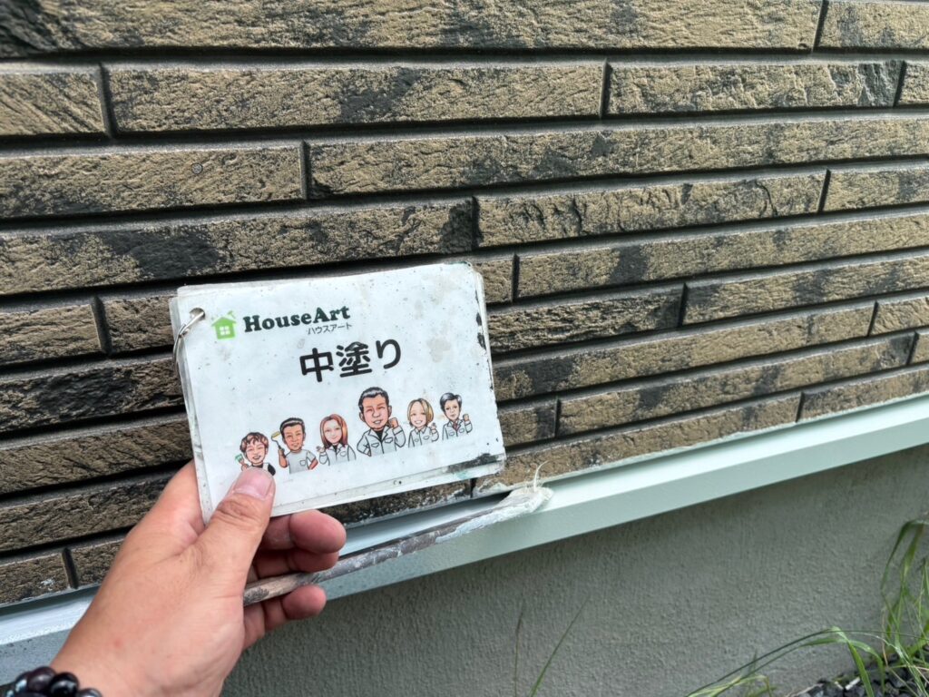 水切り　中塗り