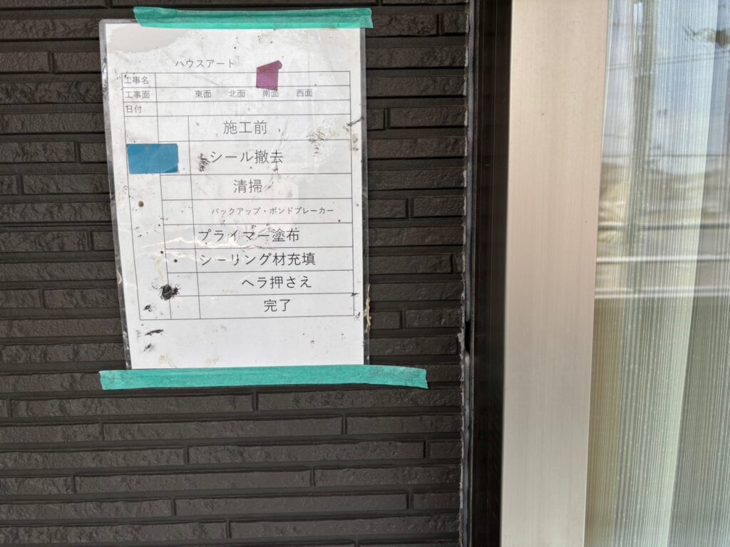 ①シーリング撤去