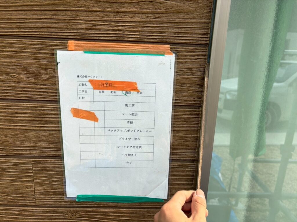 ①シーリング撤去