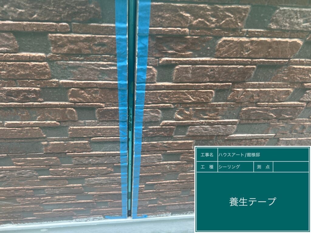 ②テープ養生