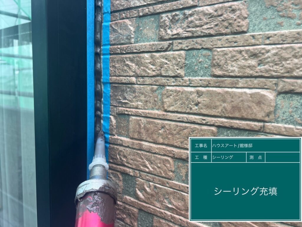 ④シーリング充填