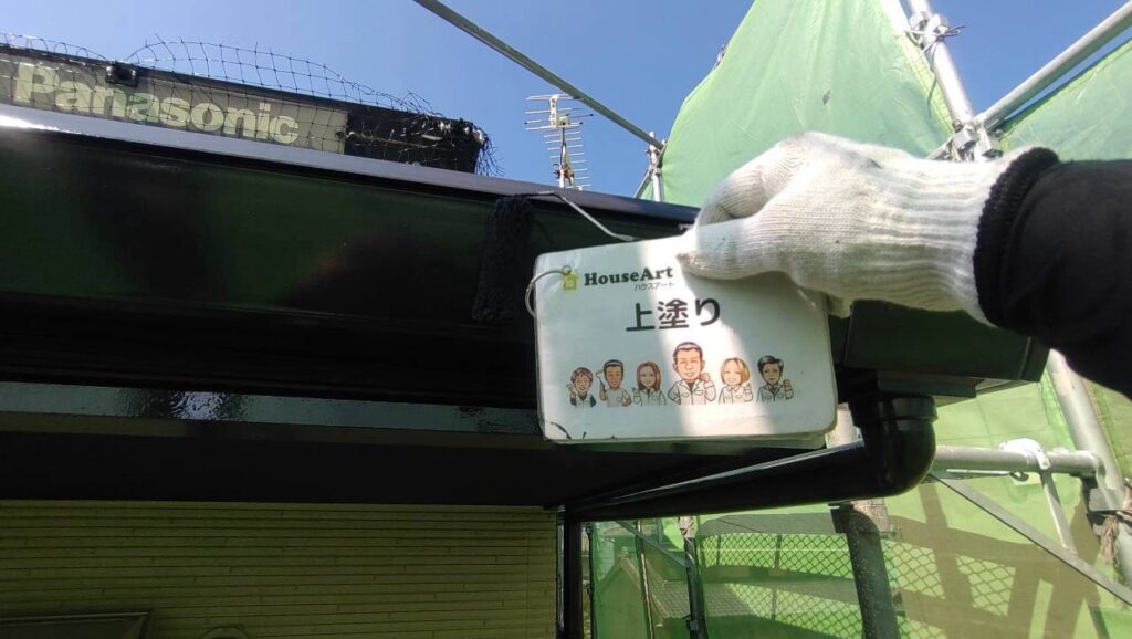 横樋　上塗り