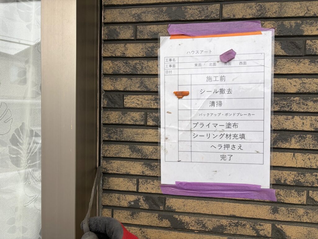 ①シーリング撤去