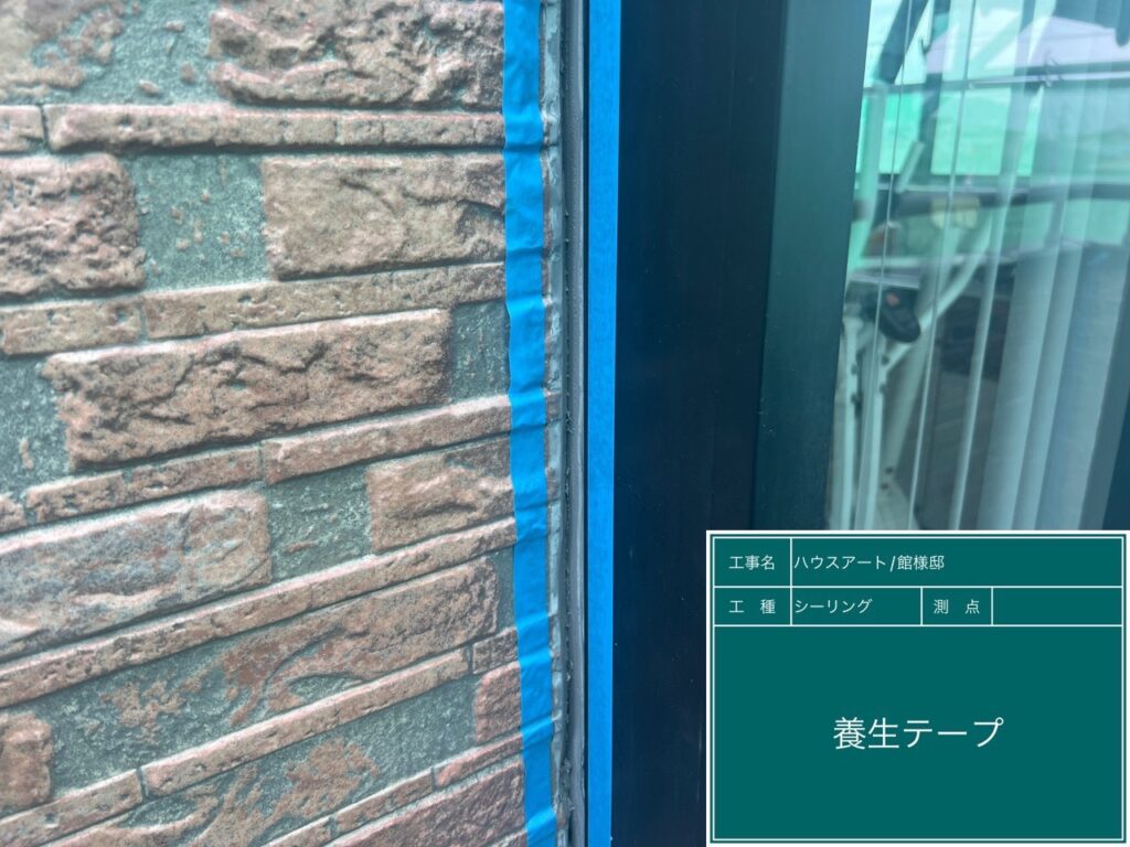 ②テープ養生