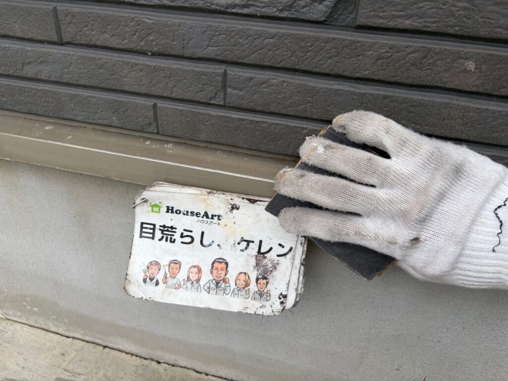 水切り　ケレン