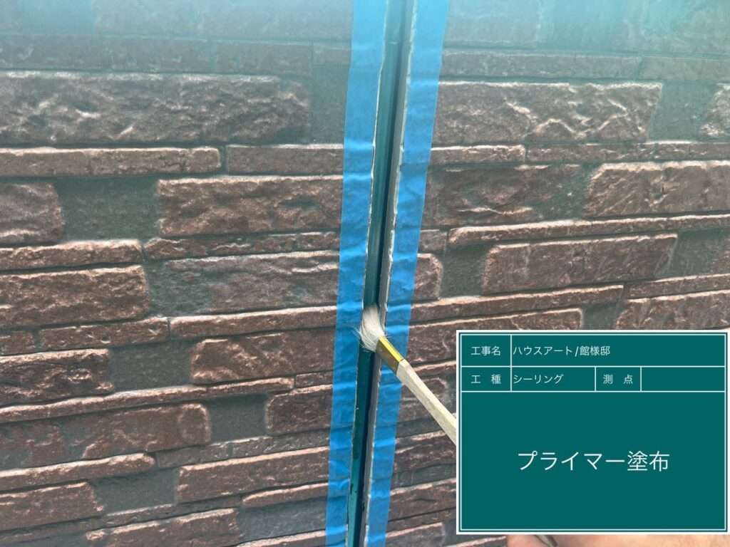 ③シーリングプライマー