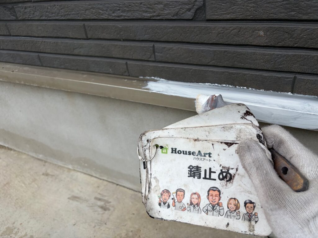 水切り　錆止め