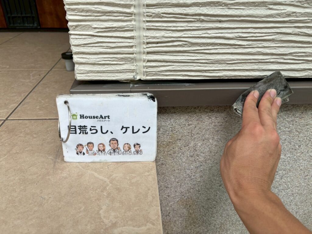 水切り　ケレン