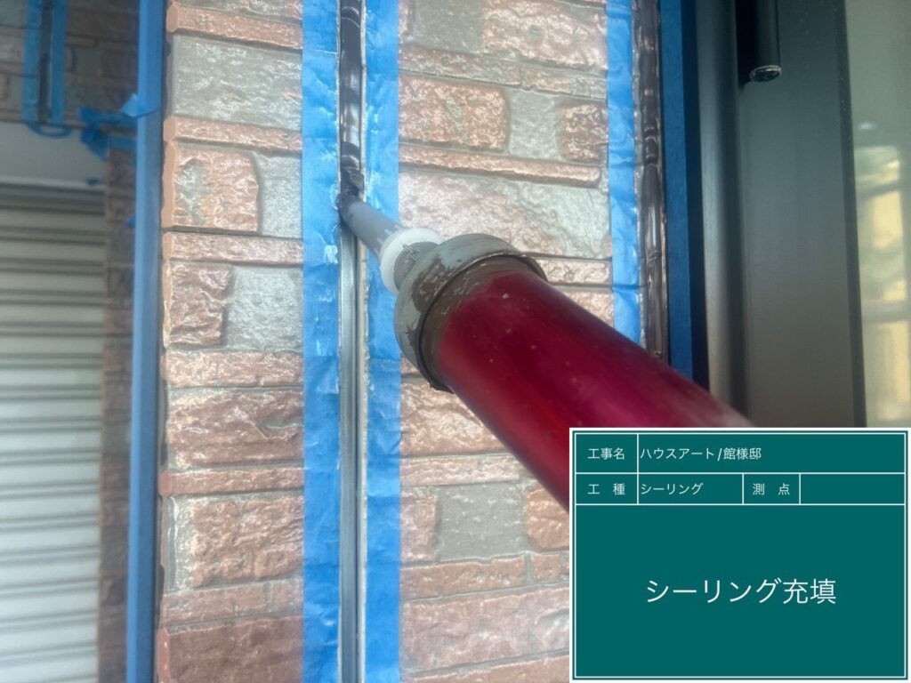 ④シーリング充填